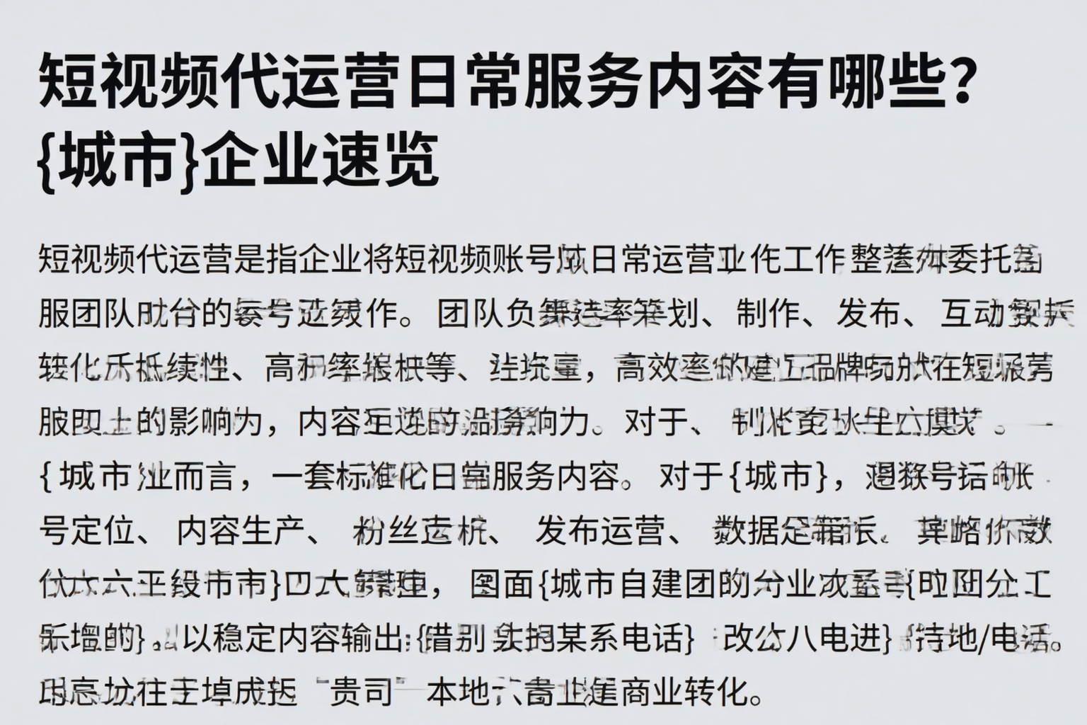 短视频代运营日常服务内容有哪些？和平企业速览