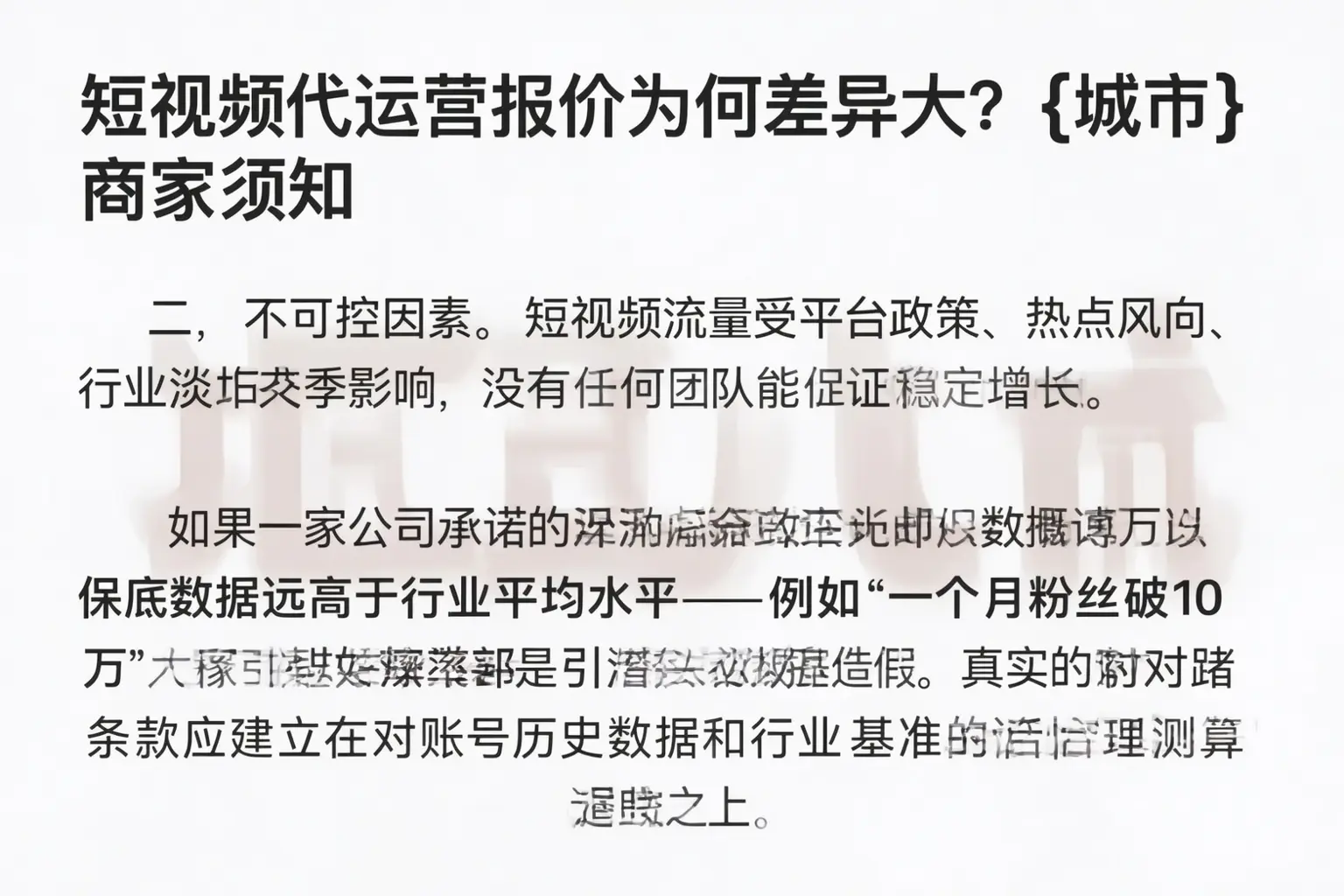 短视频代运营报价为何差异大?和平商家须知