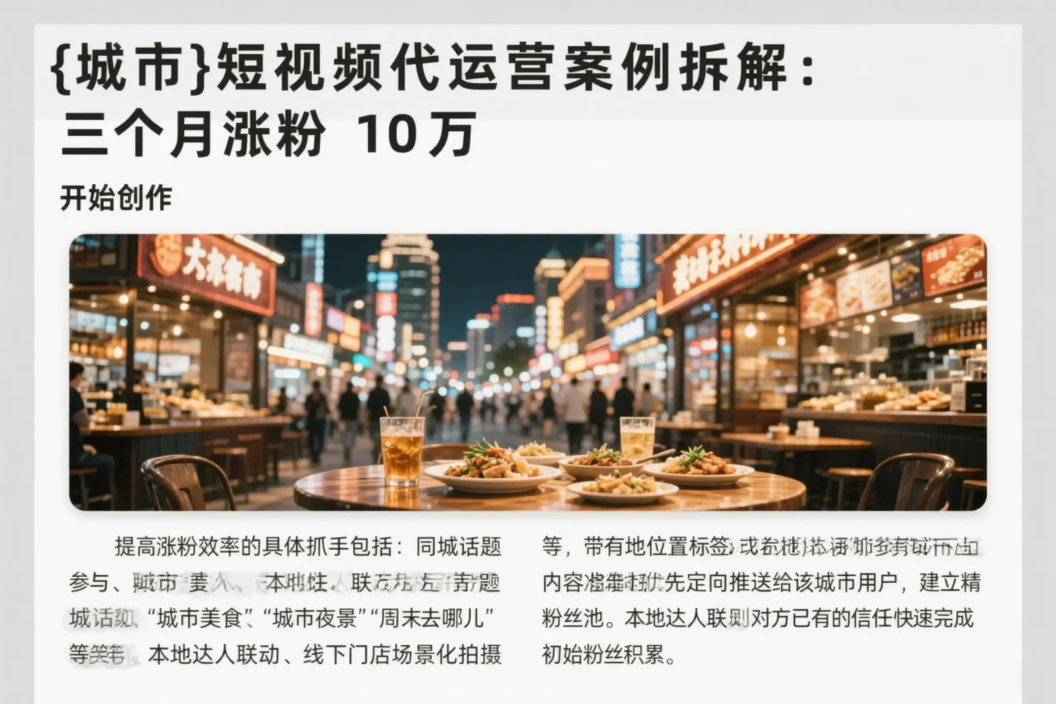 和平短视频代运营案例拆解：三个月涨粉10万