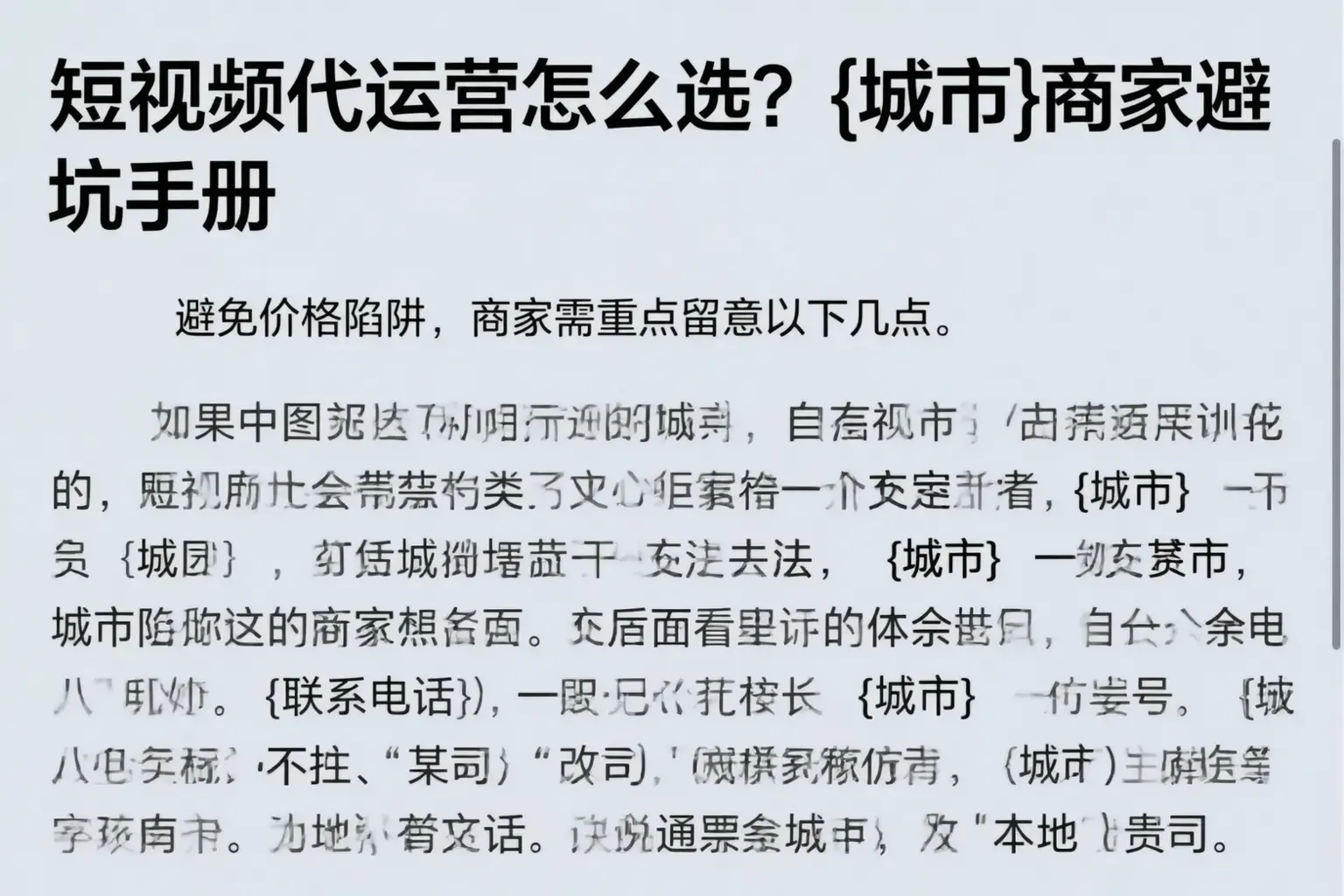 短视频代运营怎么选？和平商家避坑手册