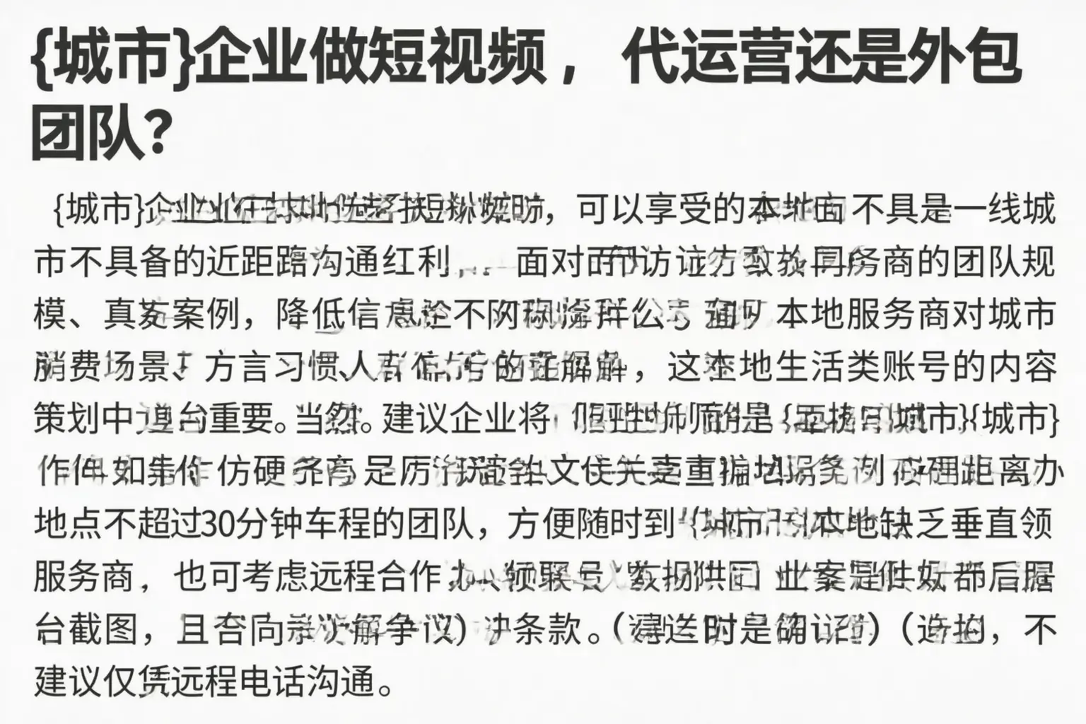和平企业做短视频，代运营还是外包团队？