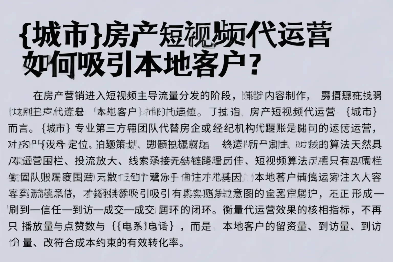 和平房产短视频代运营如何吸引本地客户？